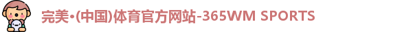 完美体育.wm